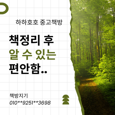  경기 안산 중고책 매입 헌책 정리 수거 이 방법으로 해보세요