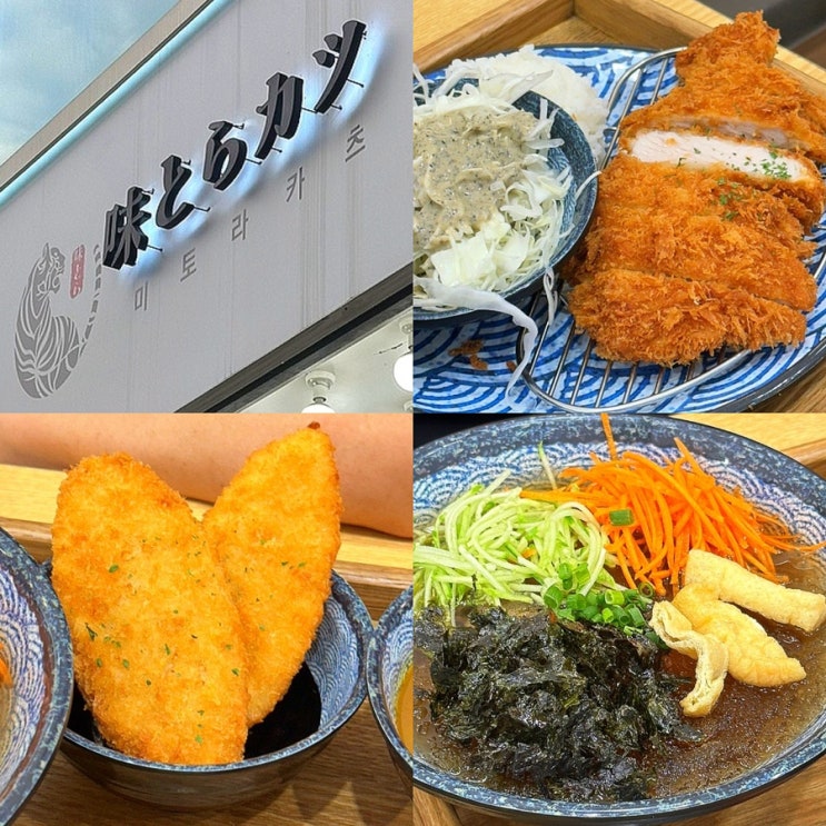  부천 상동역 맛집, 세이브존 근처 가성비 좋은 돈까스 맛집 "미토라카츠 상동점" 솔직후기