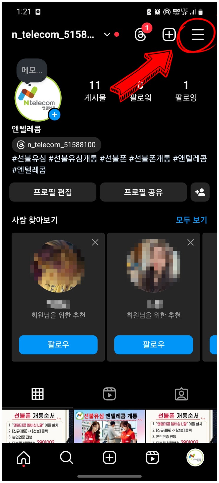  인스타 친구추천 안뜨게 하는 방법 3가지