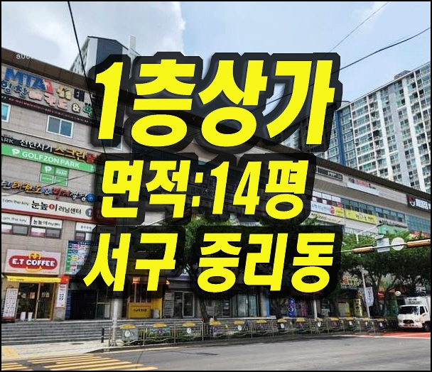  대구상가 서구 중리동 중리롯데캐슬 상가 경매 임대