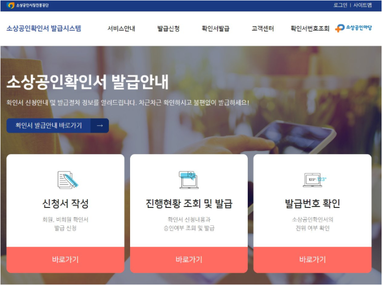  중소기업 소상공인확인서 발급 시스템 신청 방법