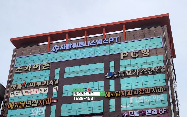  울산 헬스장 간판 제작 시공. 울산 간판업체 창 디자인.
