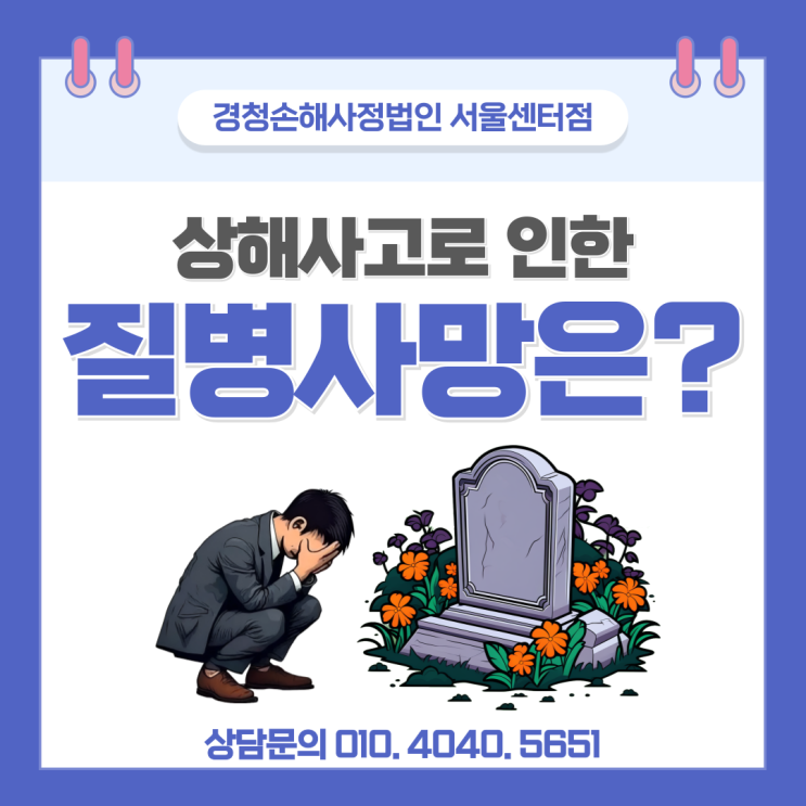  패혈증 상해사망보험금으로 인정될 수 있을까? 정답은 이 글에 있습니다!