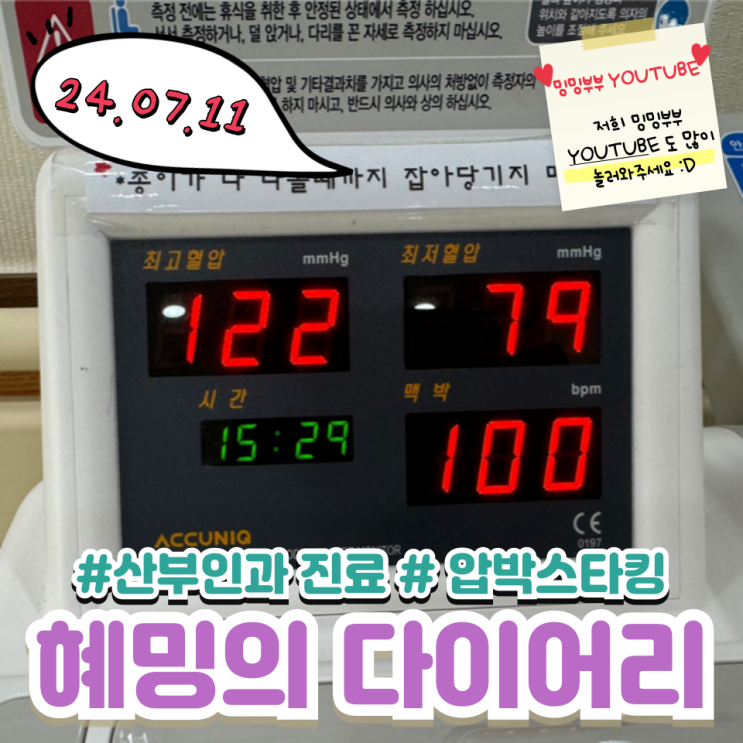 혜밍의 다이어리 #에이치큐브 산부인과 #압박스타킹 혜밍의 다이어리 #에이치큐브 산부인과 #압박스타킹