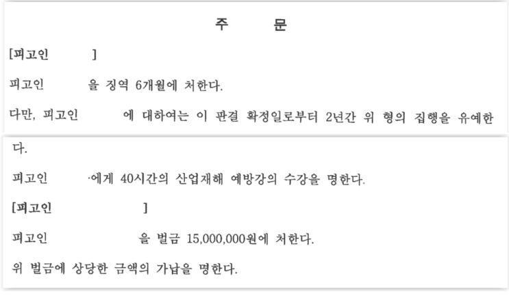  산재전문 변호사 - 벌목 중 사망사고에 대해 책임자를 형사고소하여 처벌받은 사례