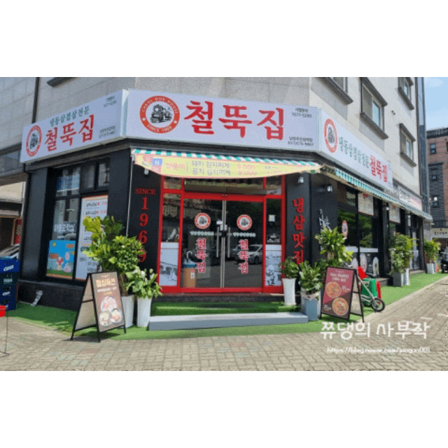 한강을 왜 가요? 한강라면이 있는 진접 냉삼 맛집 진접 철뚝집