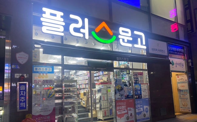  중고등교재 구입, 적립금 :: 수성구 범어동서점 [플러스문고]