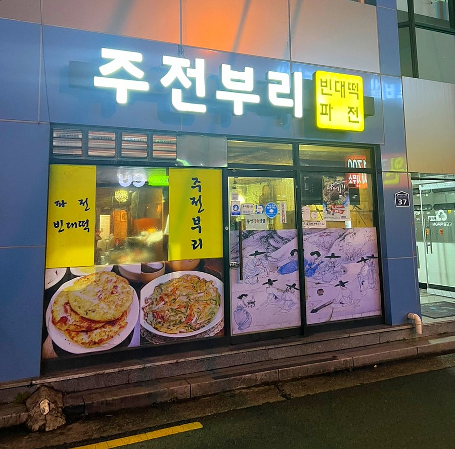 주전부리 지내점 사진 1