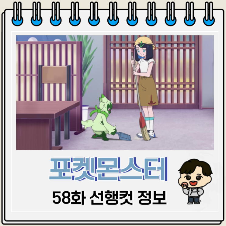포켓몬스터 2023 58화 리코와 로드의 모험 포켓몬스터 2023 58화 리코와 로드의 모험