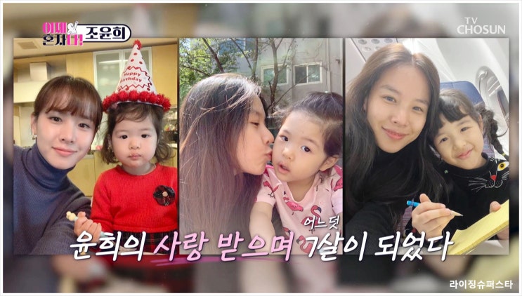 이제혼자다 조윤희 재혼 시청률 최동석 이동건 박미선 전노민 이혼 결혼 연애 트라우마 신뢰 tv조선 화요일예능
