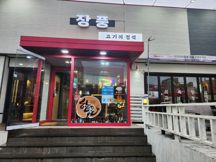 포항맛집 숙성된삼겹살전문 고기의정석 장풍