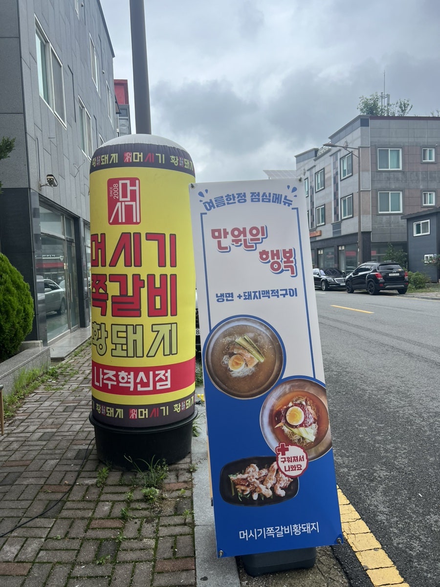 머시기쪽갈비황돼지 사진 2