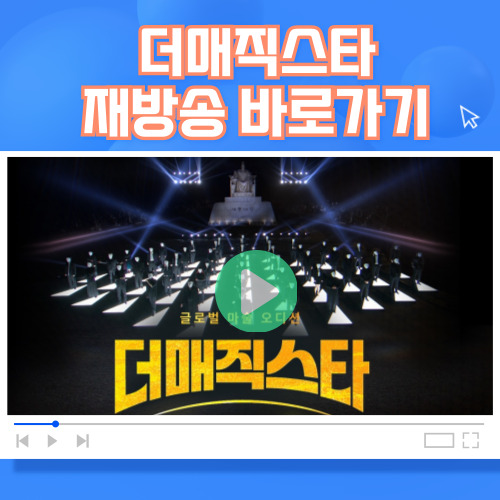 더 매직스타 재방송 가이드