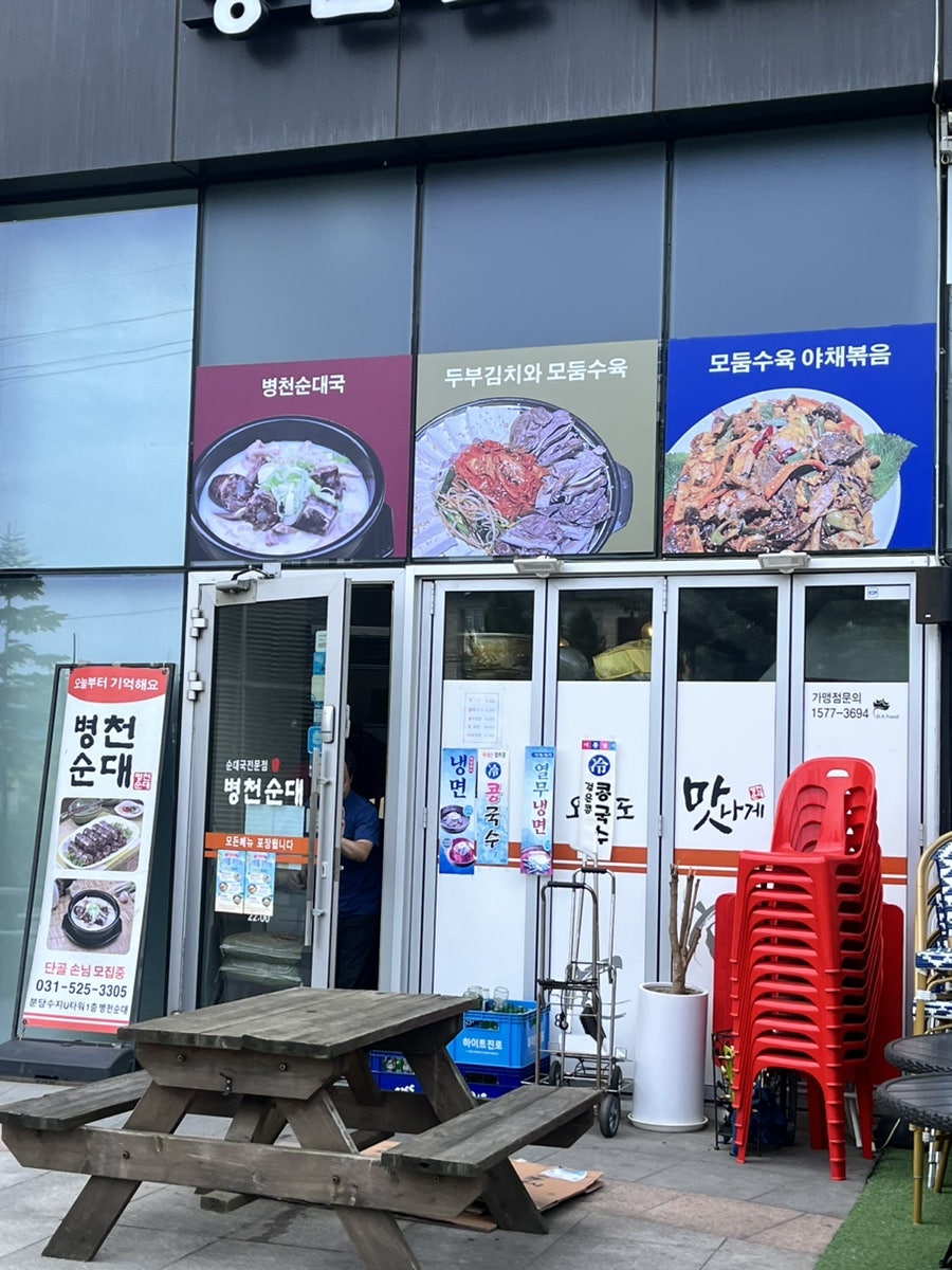 병천순대 동천점 사진 3