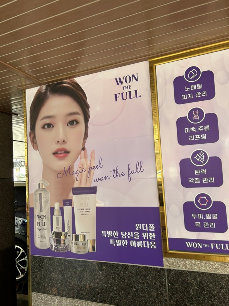  울산 달동 피부관리 원더풀