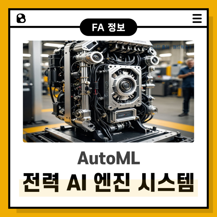  전력 AI 엔진 시스템