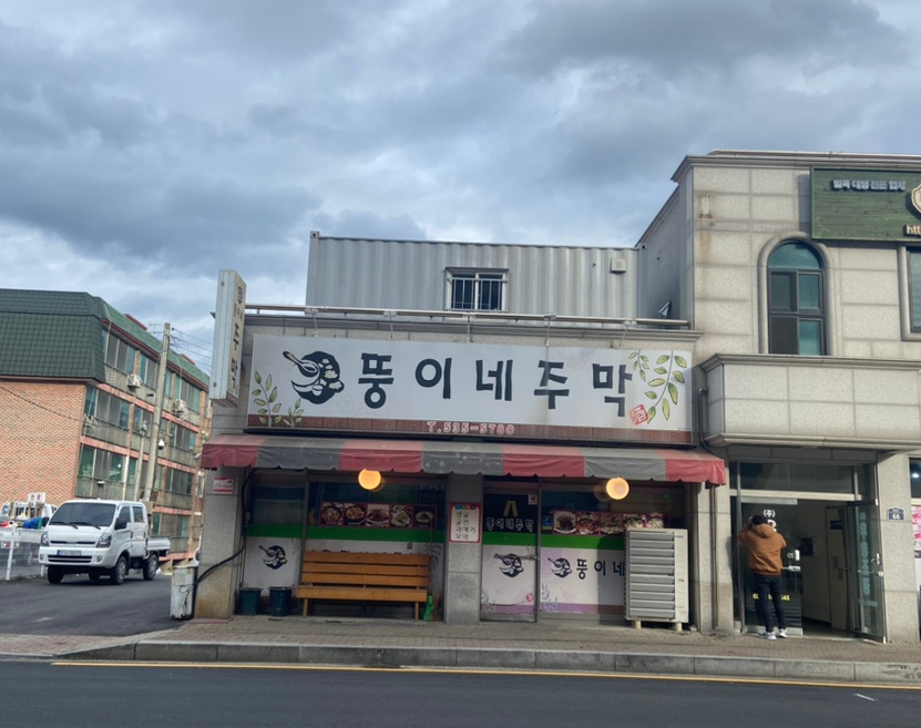 뚱이네 사진 1