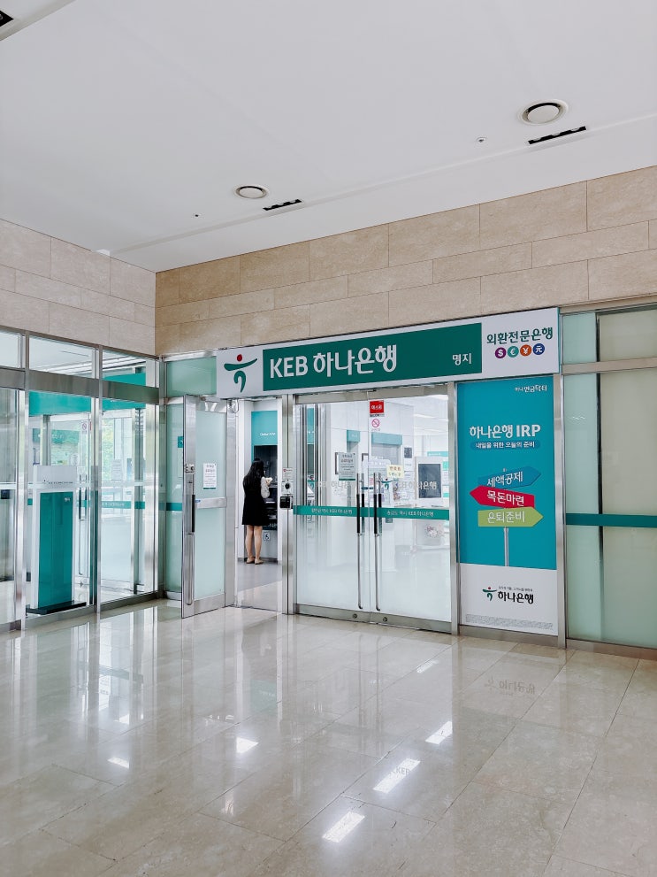  부산 오션시티 하나은행 명지점 퇴직금 수령기