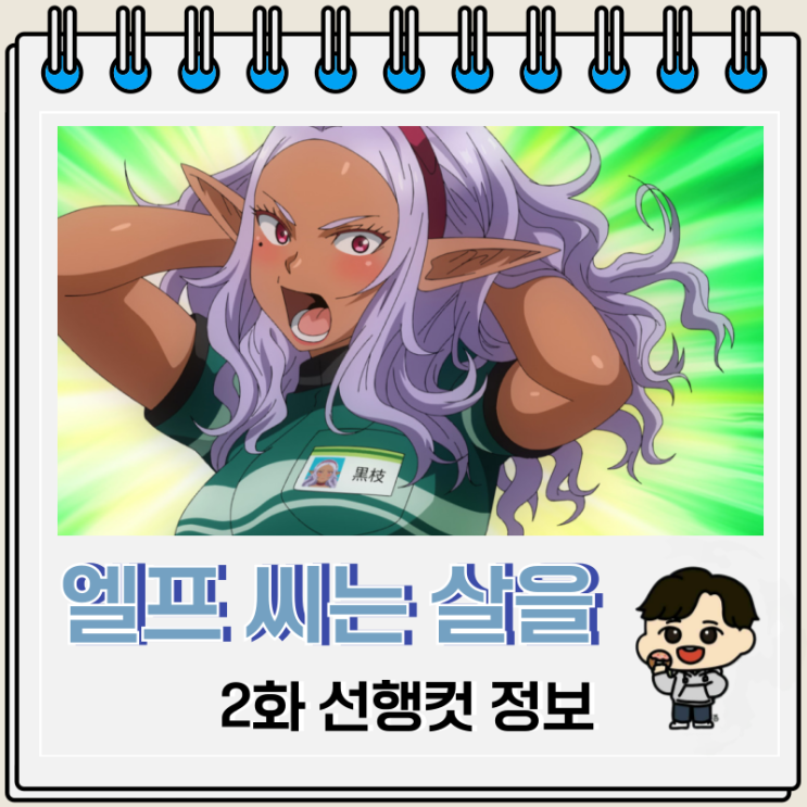 엘프 씨는 살을 뺄 수 없어 2화 미리보기 엘프 씨는 살을 뺄 수 없어 2화 미리보기