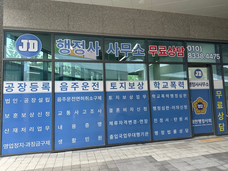  JD행정사사무소 이사했습니다! 대전행정사 도안더리브시그니처 오시는 길 / 사무실 오시는 방법