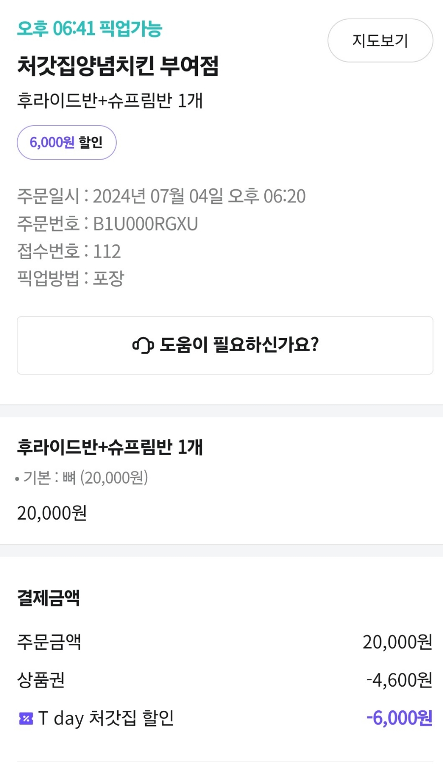 처갓집양념치킨 부여점 사진 5
