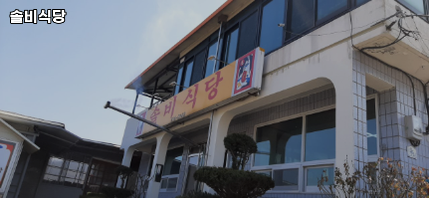 솔비식당 사진 5