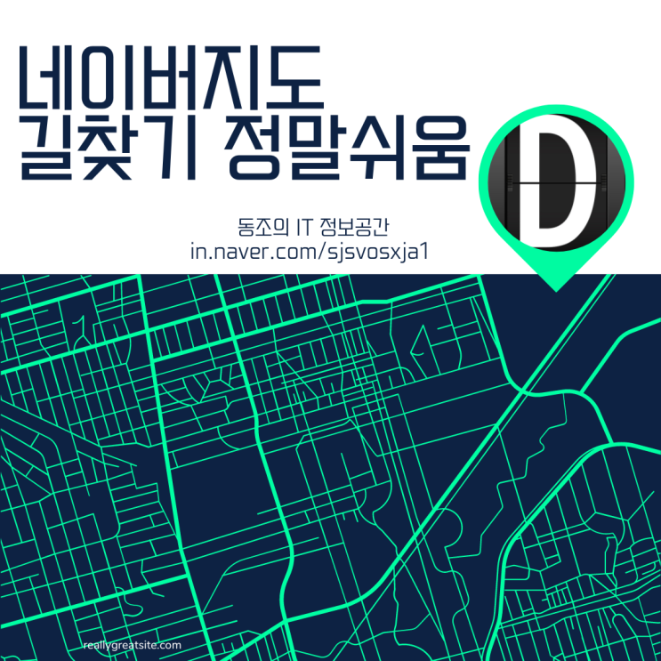 네이버 지도 길찾기 사용 방법