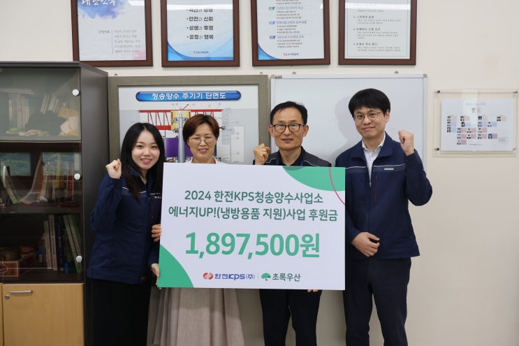 한전KPS청송양수사업소, 에너지UP! 냉방용품 지원사업 실시