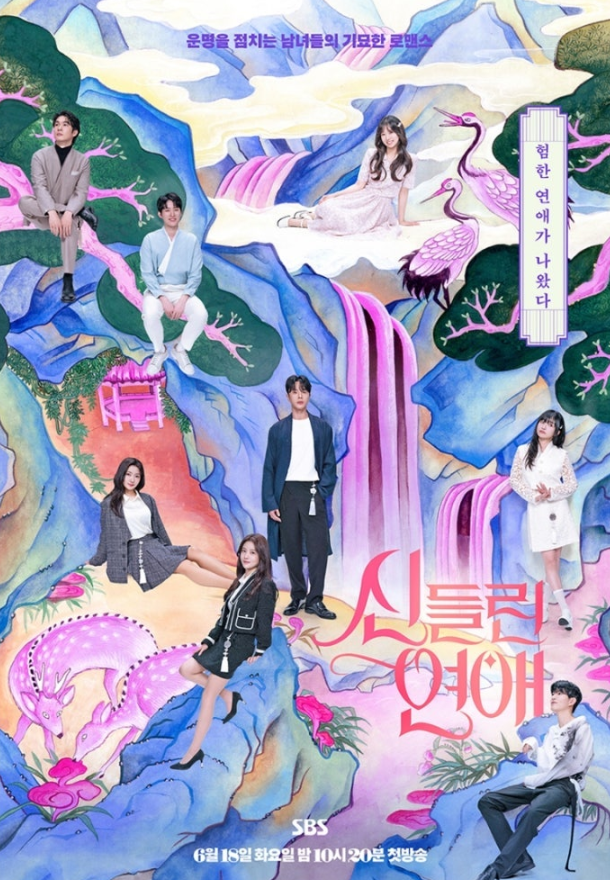  신들린 연애 함수현X이종호, 유리 신정 데이트 리뷰