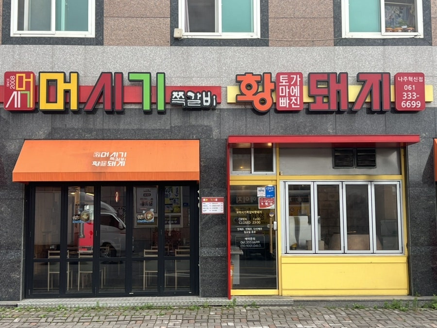 머시기쪽갈비황돼지 사진 1