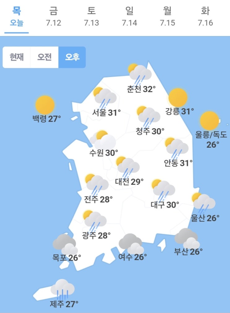  오늘 전국 날씨 및 주간예보