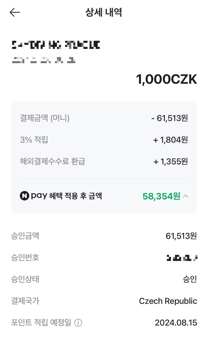 네이버페이 머니카드 해외결제 후기 | 해외결제수수료 환급 | 3% 적립 : 네이버 블로그