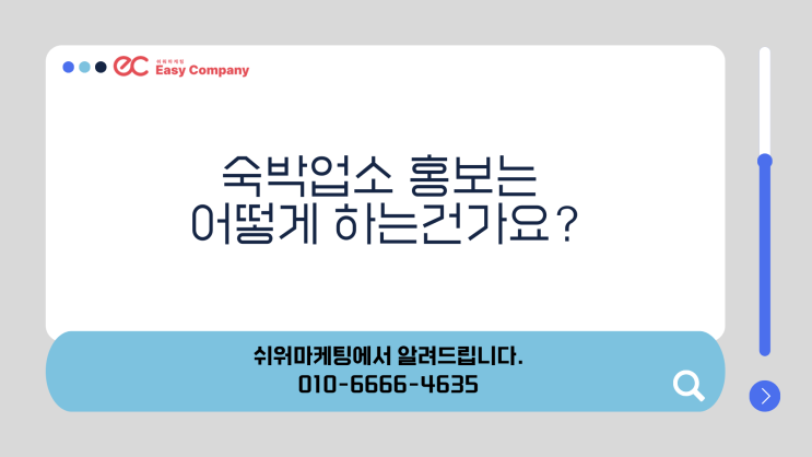  숙박업소 홍보는 어떻게 하는 건가요?