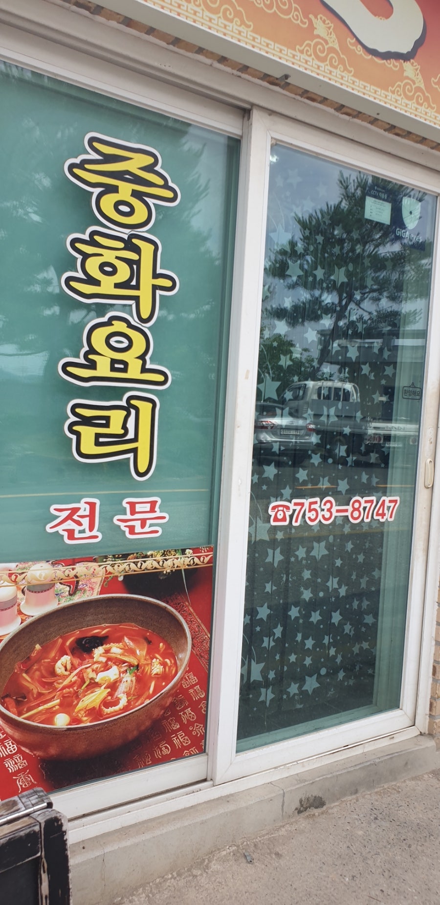 대성각 사진 2