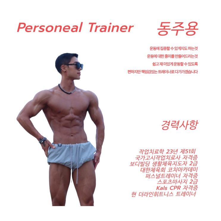  선생님소개5_동주용 트레이너. 장암동헬스장 더라인휘트니스에서 수업중입니다.