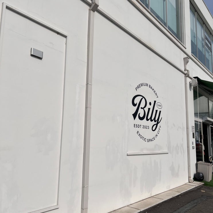  [카페 / 베이커리 카페]인천 대공원 근처 베이커리 카페 - 빌리 (Billy)