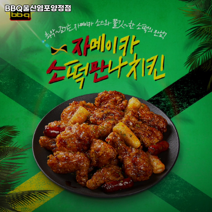 BBQ 울산염포양정점 사진 4