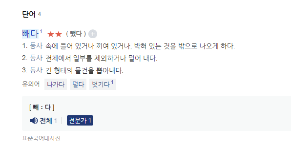 뺏다 뺐다 /뺐어 뺏어 뜻 차이 올바른 한글 맞춤법 구분법 (시간을/물건을) : 네이버 블로그