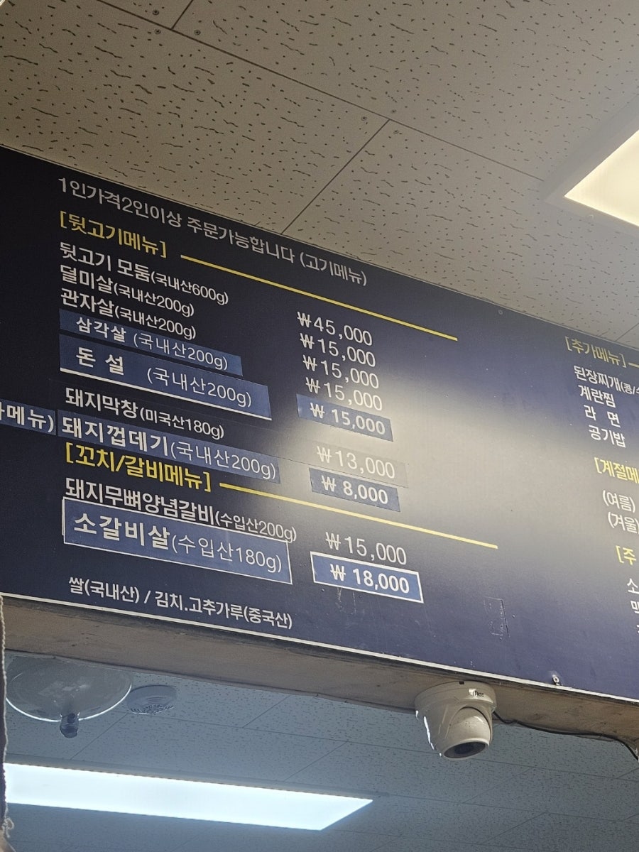 옥천뒷고기 사진 3