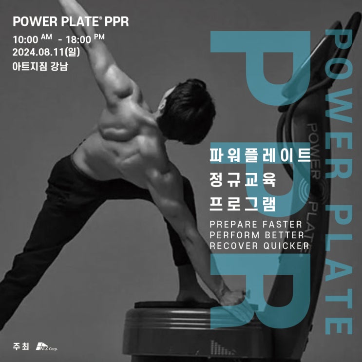 [서울] CPPT PPR COURSE LV.1 8월 교육 수강생을 모집합니다!