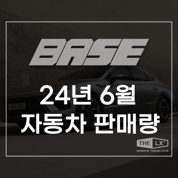  2024년 6월 자동차 판매량, 쏘렌토를 밀어낸 1위는?