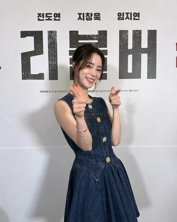 배우 임지연 리볼버 제작발표회 코디 셀프 포트레이트 데님 미니 드레스 추천!