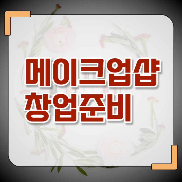  미용사 자격증 기간 평가과정 건너뛰고 , 학은제로 이용사 손쉽게 취득할 수 있었어요