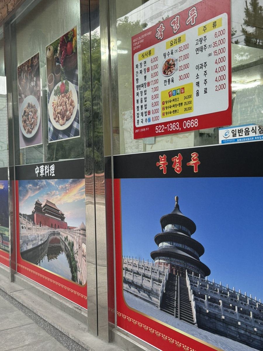 북경루 사진 1
