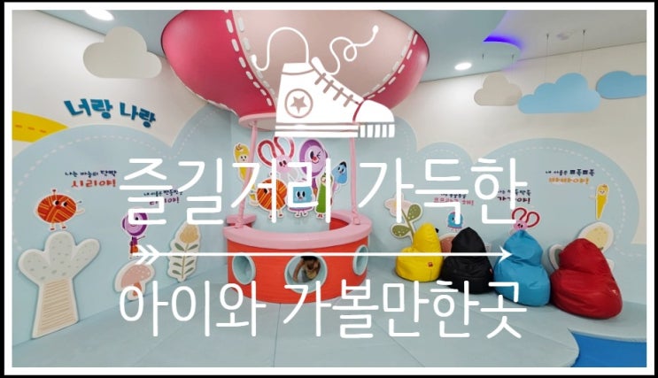  기대 없이 갔다가 시간 광탈된 대구 실내 아이와 가볼만한곳