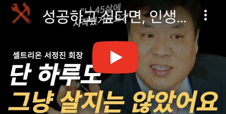 <b>셀트리온 서정진</b> 회장