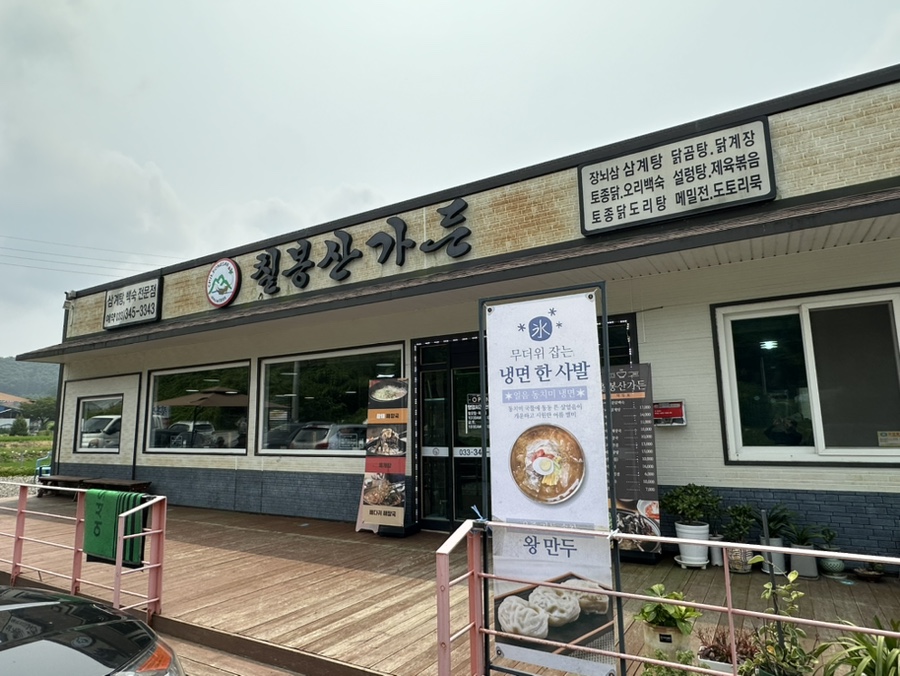 칠봉산가든 사진 1