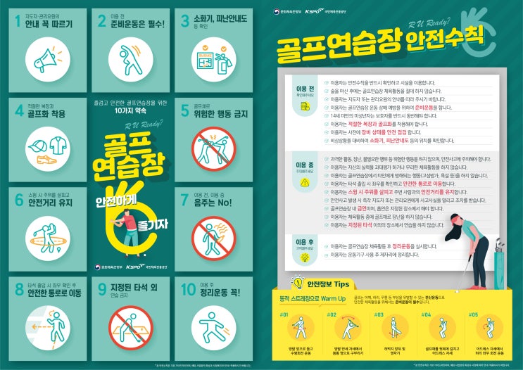 이용규칙 및 안전수칙