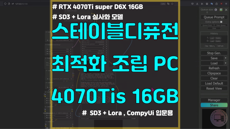  스테이블 디퓨전 생성형 Ai 작업용 조립 PC / Stable Diffusion / Lora / Compyui 최적화 컴퓨터