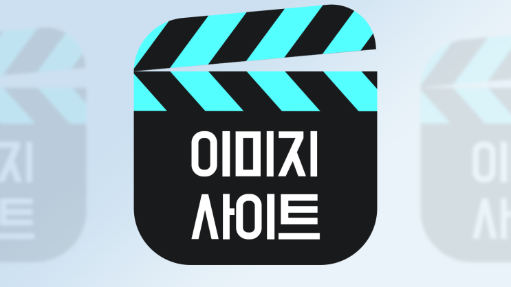 저작권 없는 이미지 사이트 6개 정리
